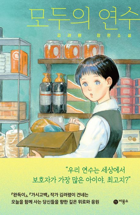 모두의 연수의 책 표지