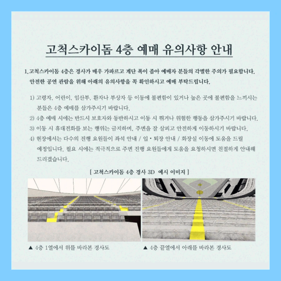 임영웅-콘서트-예매-고척돔