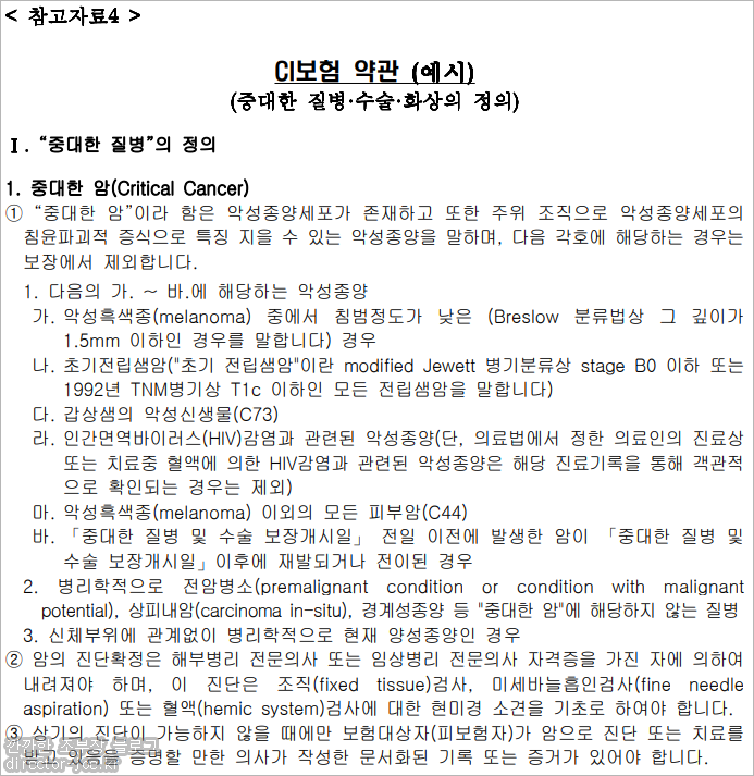 CI보험 약관 예시