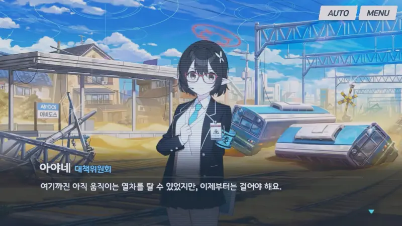 걸어가야 한다는 아야네