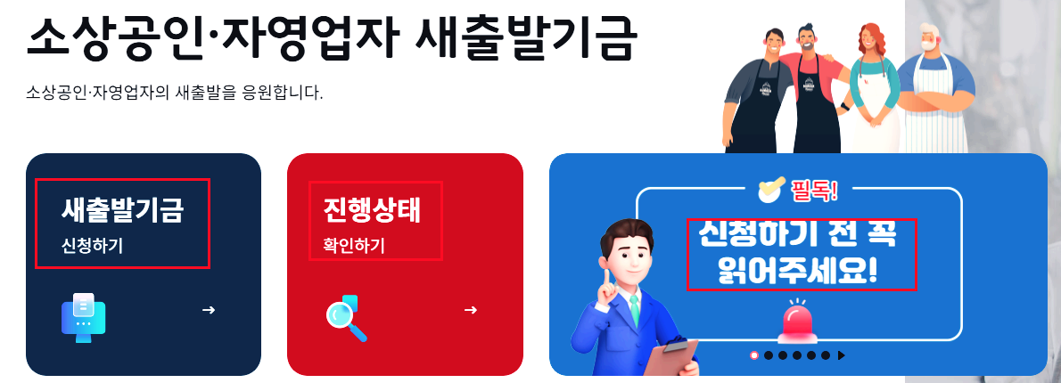 새출발기금 활용안내