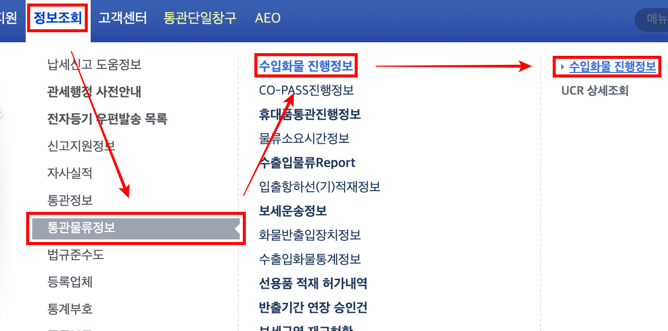 해외직구 배송조회