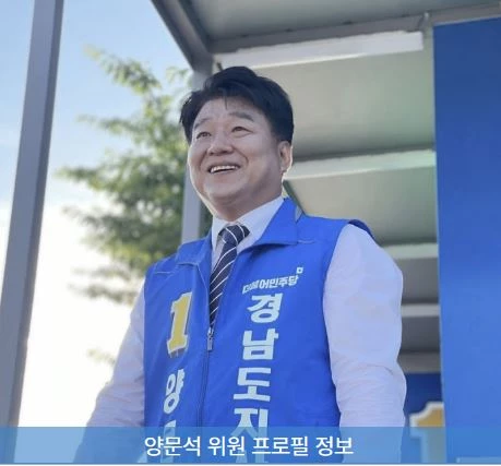 양문석 위원 프로필 재산 나이