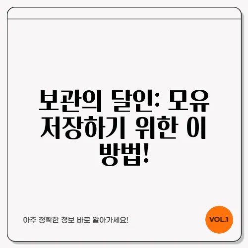 보관의 달인: 모유 저장하기 위한 이 방법!