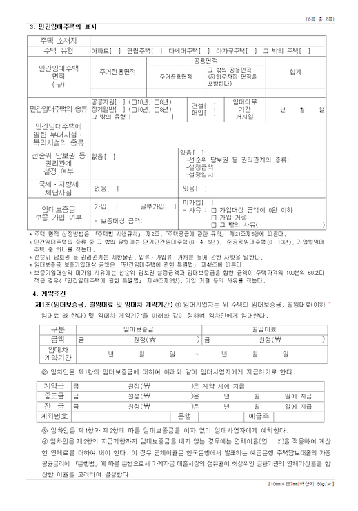 아파트-전세-계약서-작성방법-양식-무료-다운