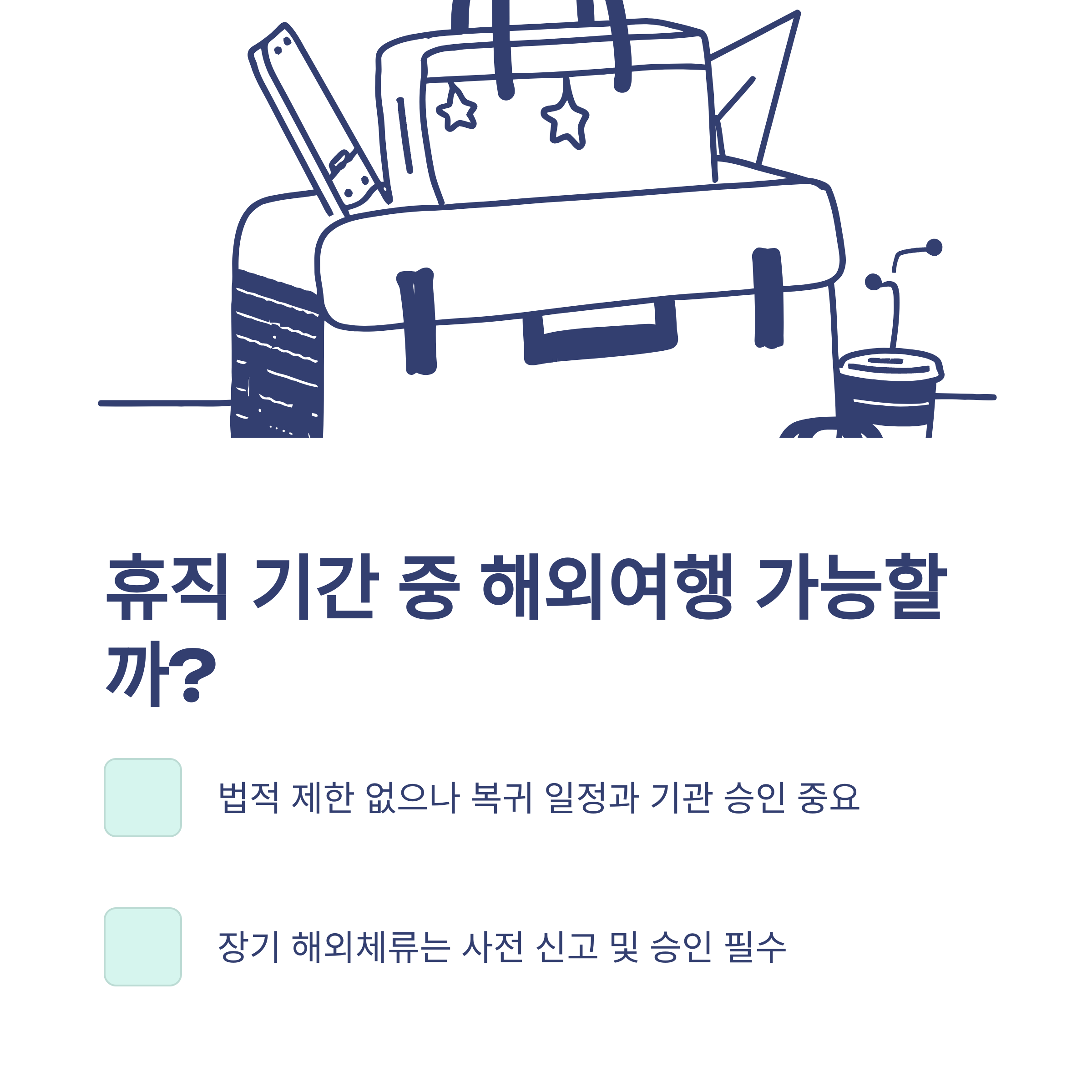 공무원 육아휴직 완벽 가이드: 기간, 급여, 승진, 수당부터 해외여행까지 모든 정보6