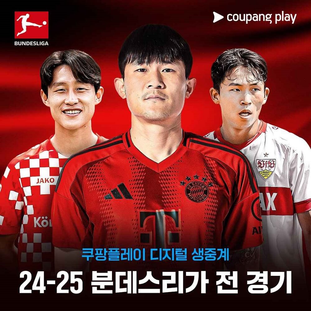분데스리가 마인츠 vs 슈투트가르트 코리안 듀오