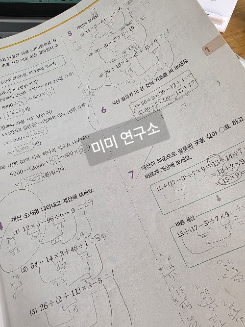 수학 서술형 문제 풀이와 오답 정정 과정