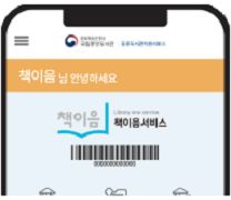 책이음 모바일 이용증