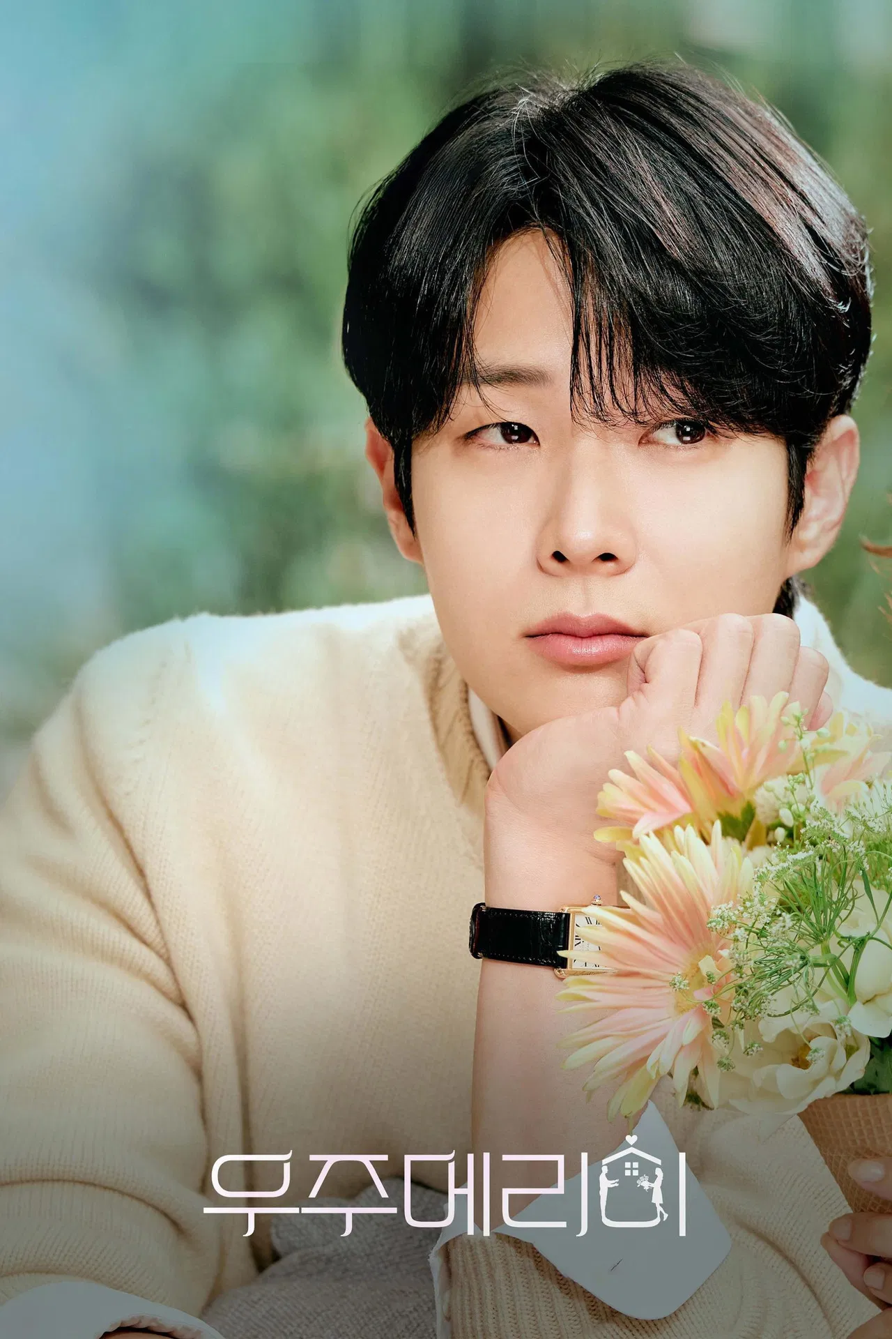 〈우주메리미〉가 그린 현실적인 부부의 온도