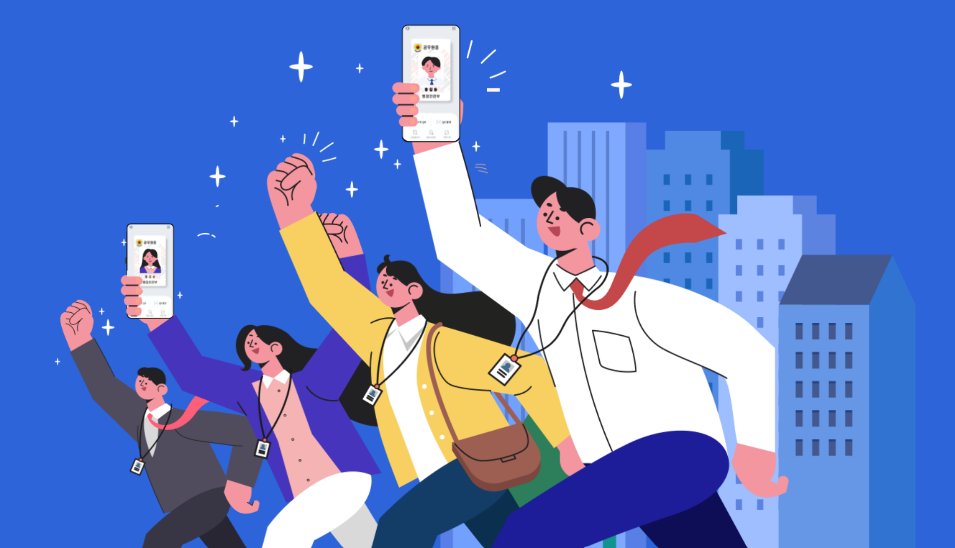 모바일 공무원증 발급