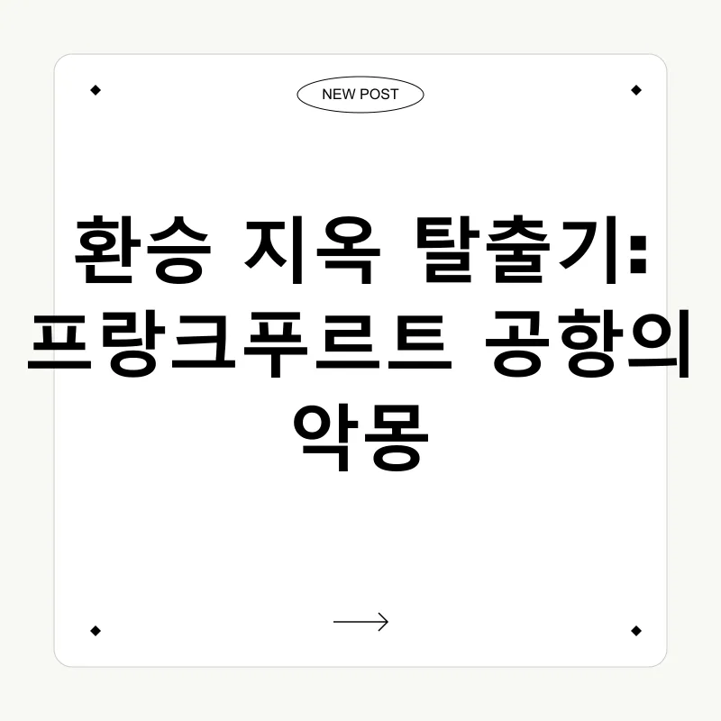 여행 액땜_2