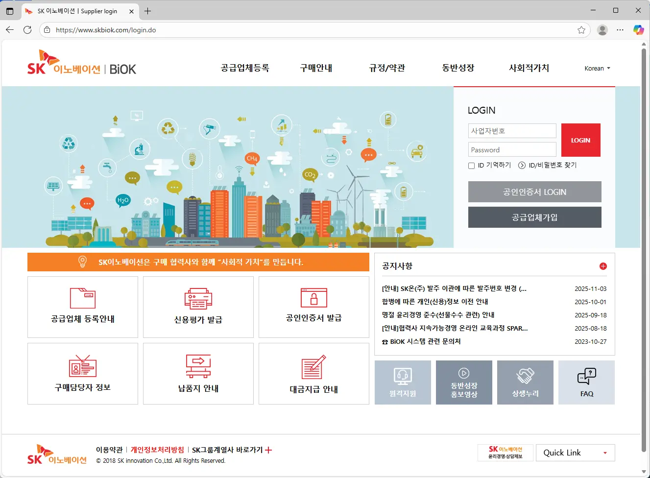 SK이노베이션-구매시스템