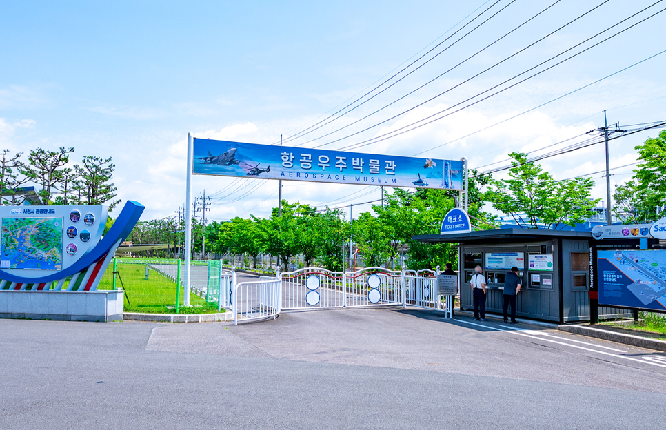 경남 사천 가볼만한곳 (항공우주박물관)