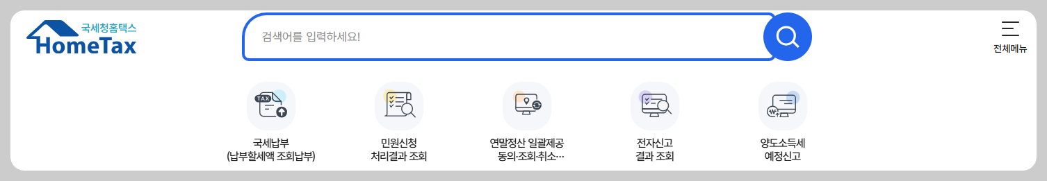 국세 완납증명서