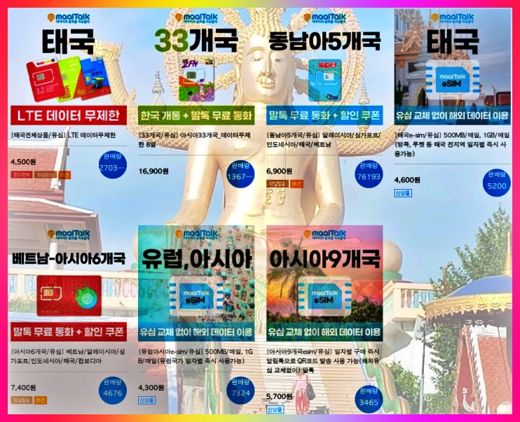 태국유심가격