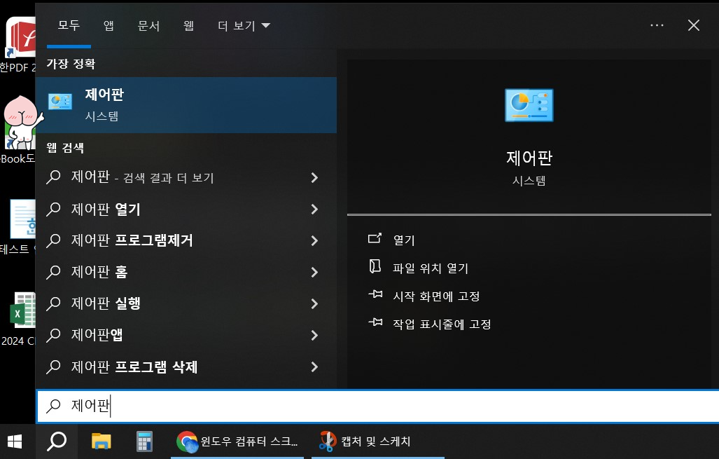 1. 윈도우 창에서 돋보기를 클릭 후 검색창에 제어판을 입력합니다.
