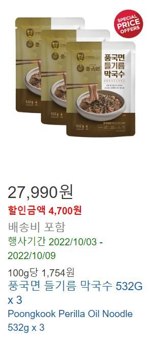 코스트코-10월-할인상품-막국수