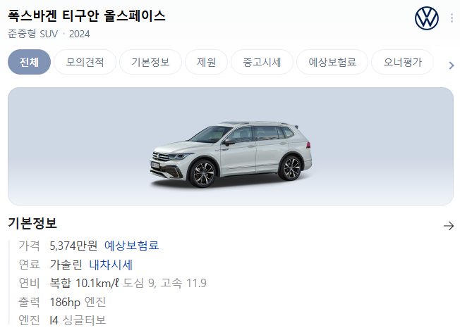 폭스바겐 티구안