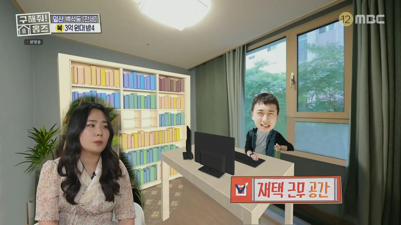 구해줘홈즈 고양시 일산동구 백석동 프러포즈 하우스 매물 가격 및 구조 인테리어 리모델링 최종선택 소개