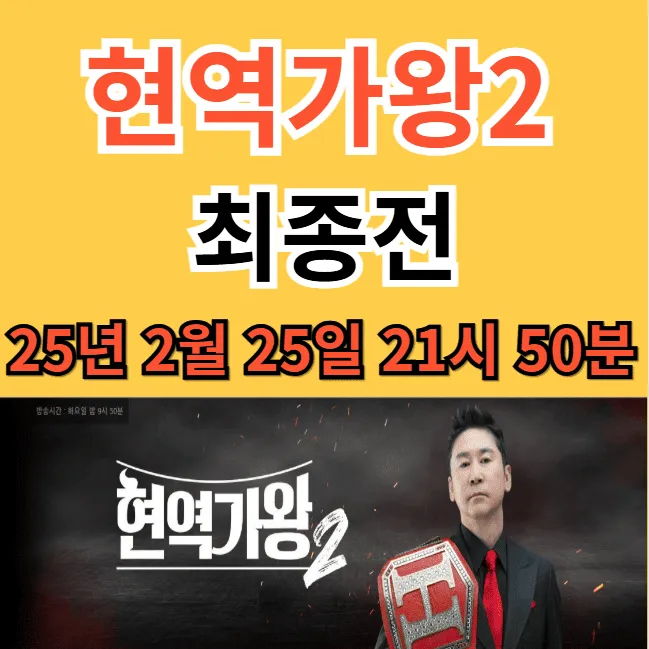 현역가왕2 Top7 재방송