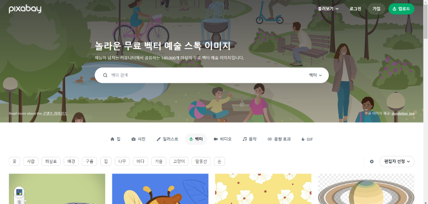 무료 이미지 사이트 모음 - Pixabay