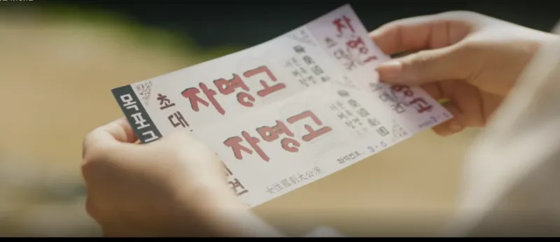 국극 자명고 티켓 2장