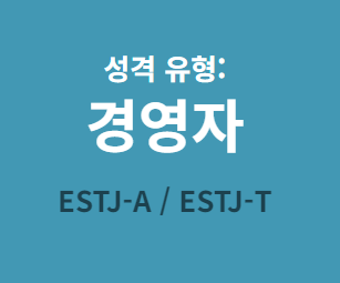mpti 성격유형 테스트