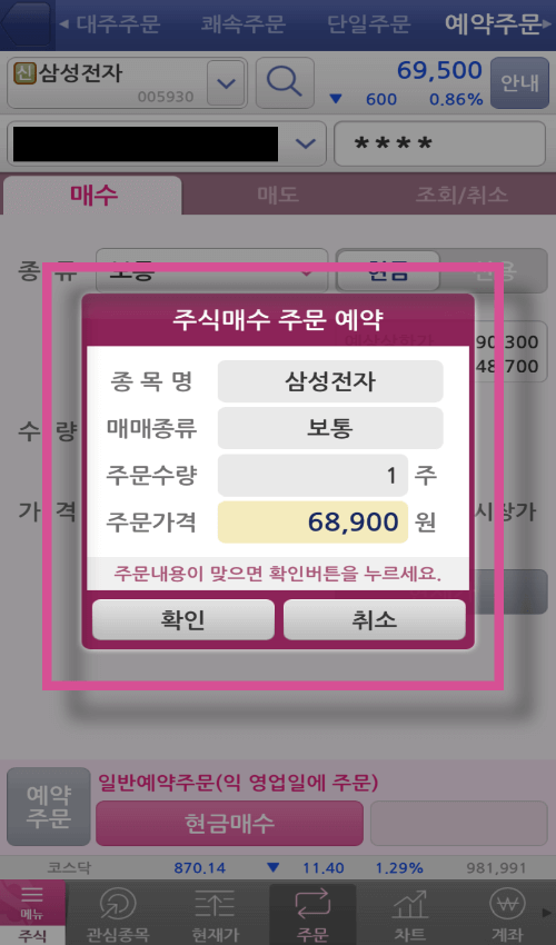 주식예약-주문내용-확인