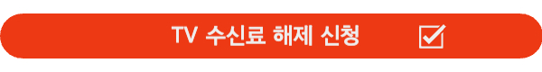 전기세 할인 절약 방법