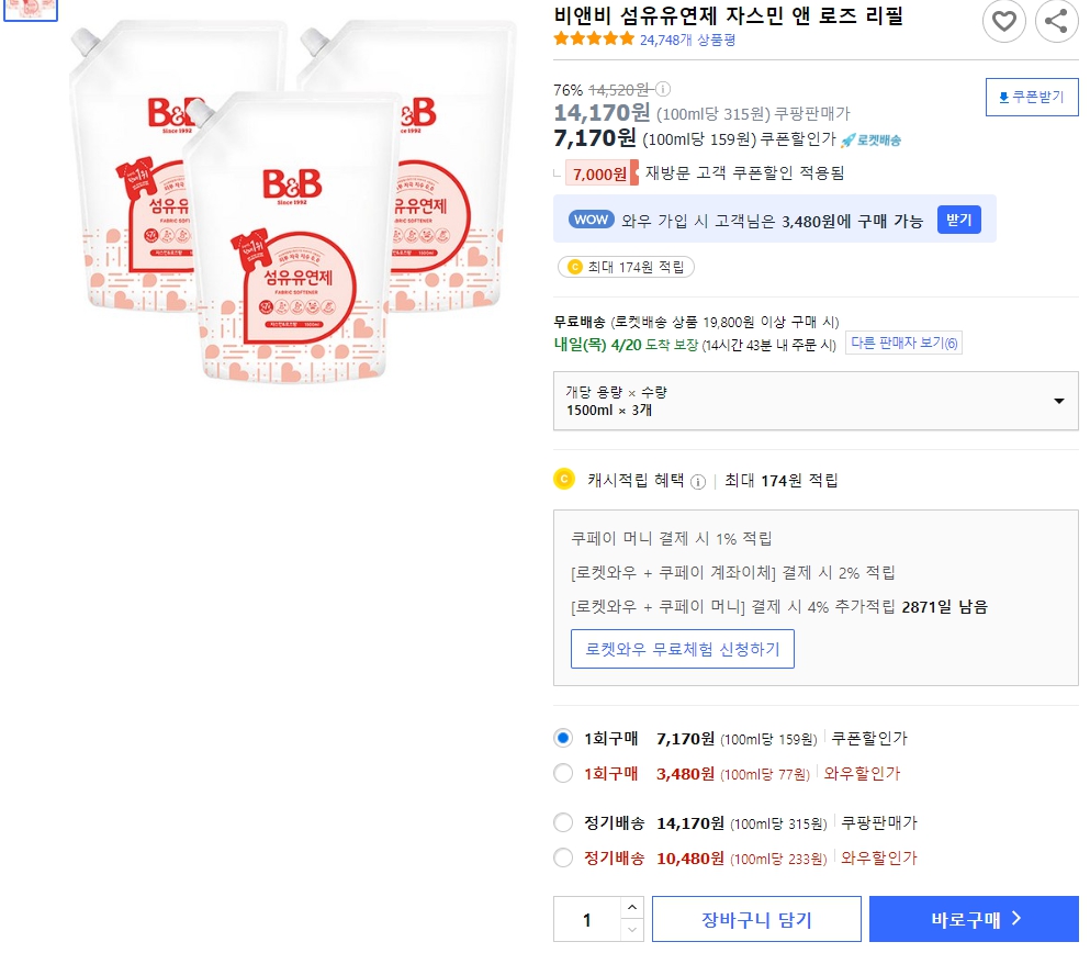 비앤비-섬유유연제-자스민-앤-로즈-리필