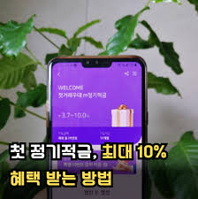 고금리 적금을 은행 별로 다양하게 제공합니다