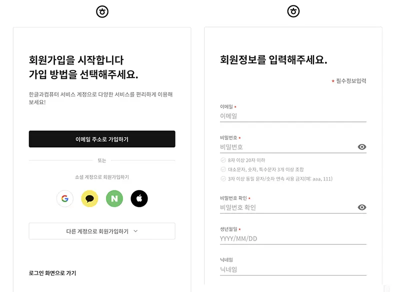 한컴독스 회원가입은 이메일주소와 생년월일만 있으면 된다.