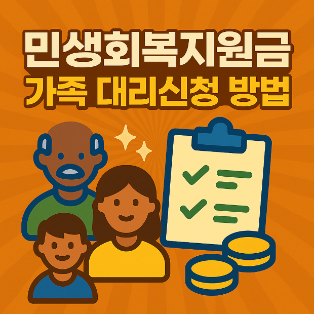 "밝은 오렌지 라디얼 배경 위에 부모와 자녀를 상징하는 가족 아이콘, 위임장을 나타내는 서류 아이콘, 신분증 아이콘, 체크마크 아이콘이 배치된 썸네일 일러스트"