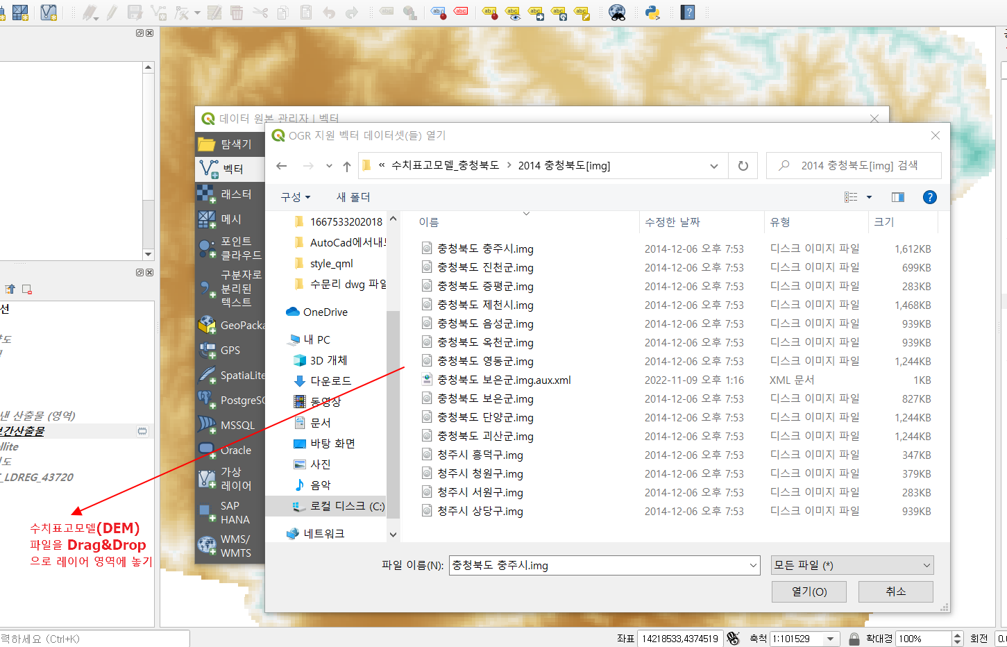 수치표고모델(DEM) 레이어에 추가
