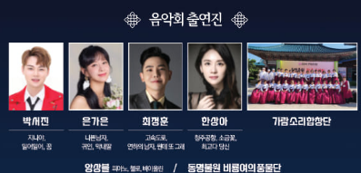 제7회 동명불원 가을밤 산사음악회 출연진