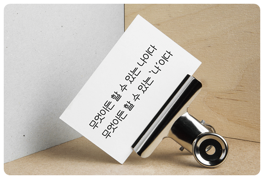 유니폰트의 예시 2