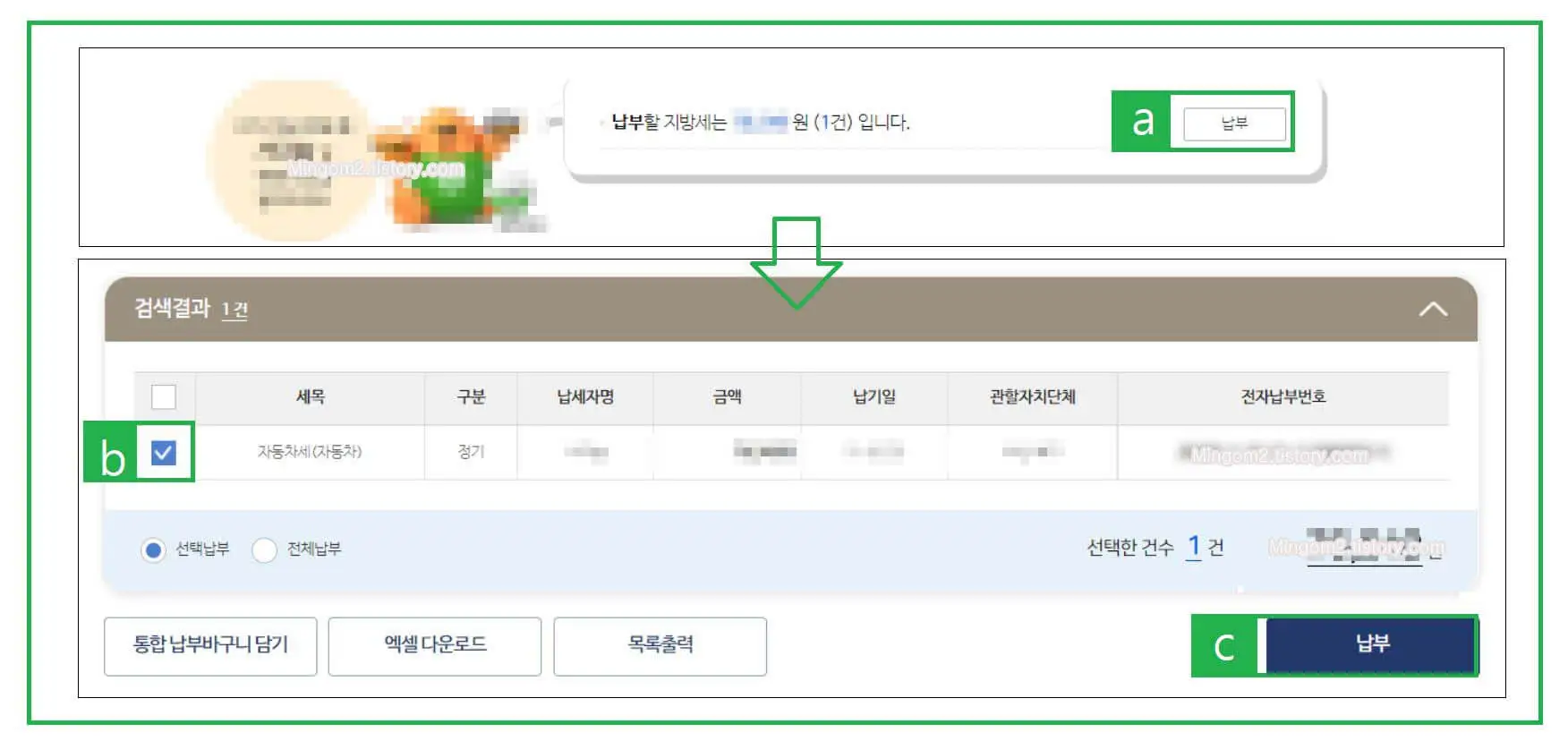 위택스 자동차세 조회방법