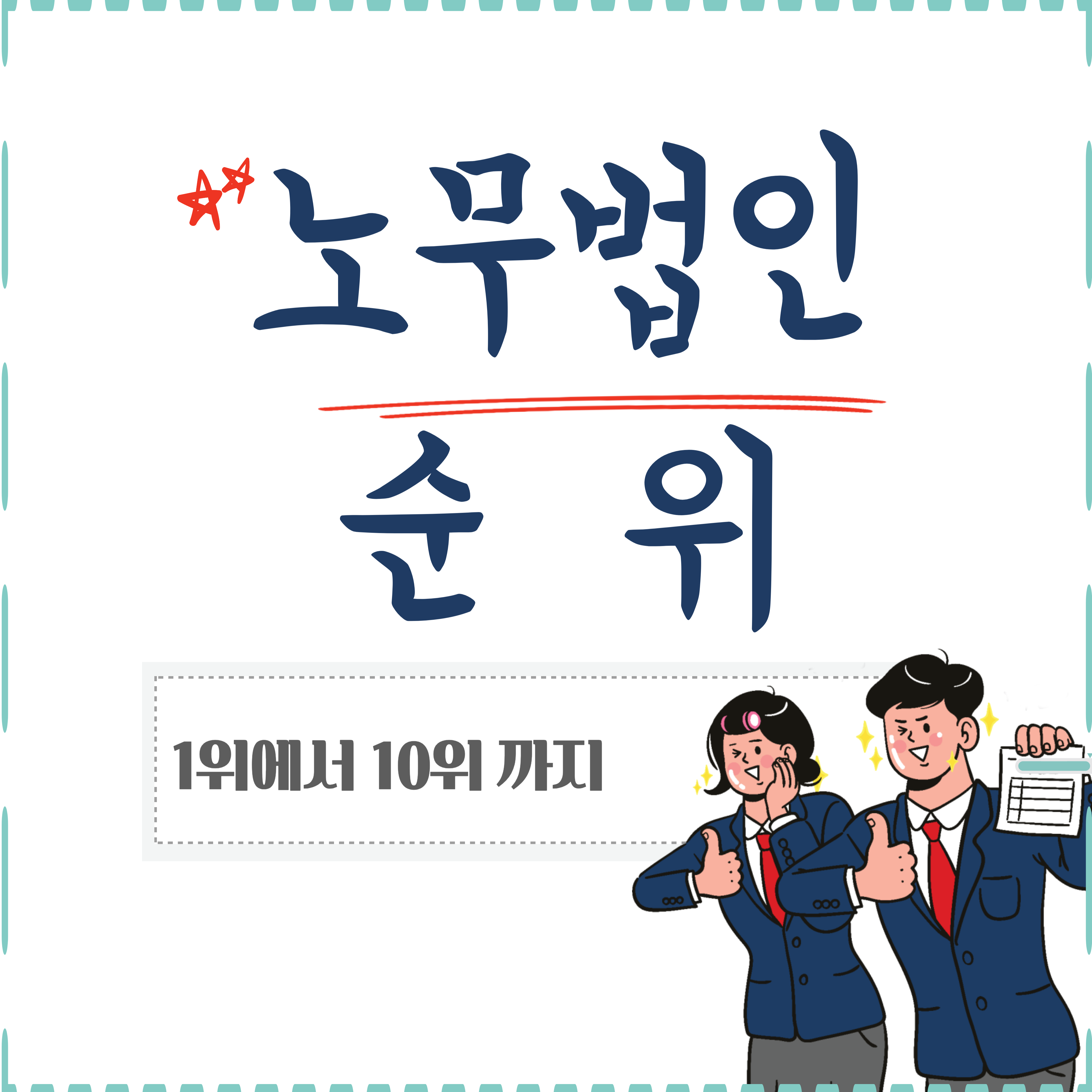 노무법인 순위