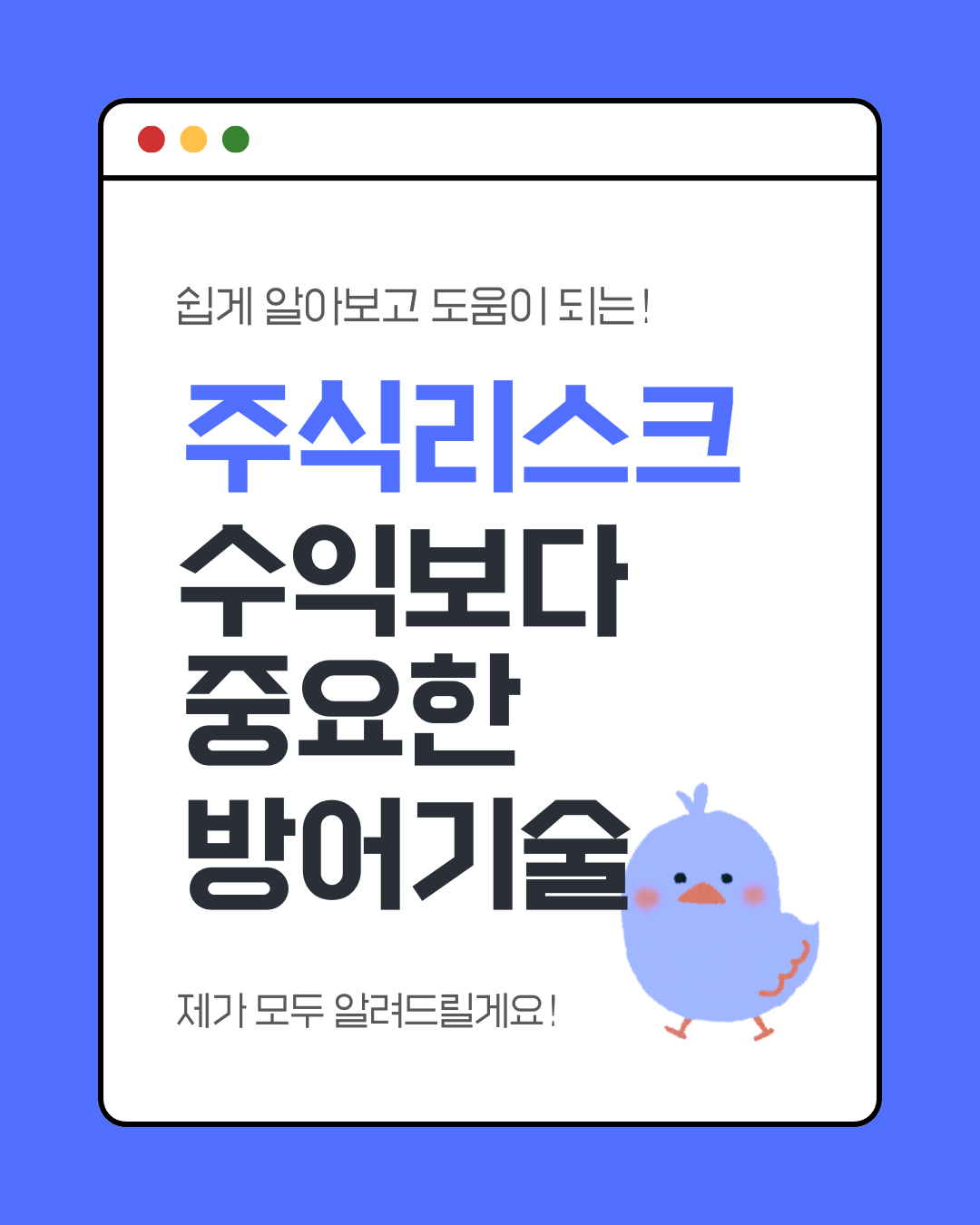 주식리스크