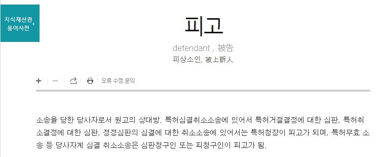 피고의 의미와 법적 설명