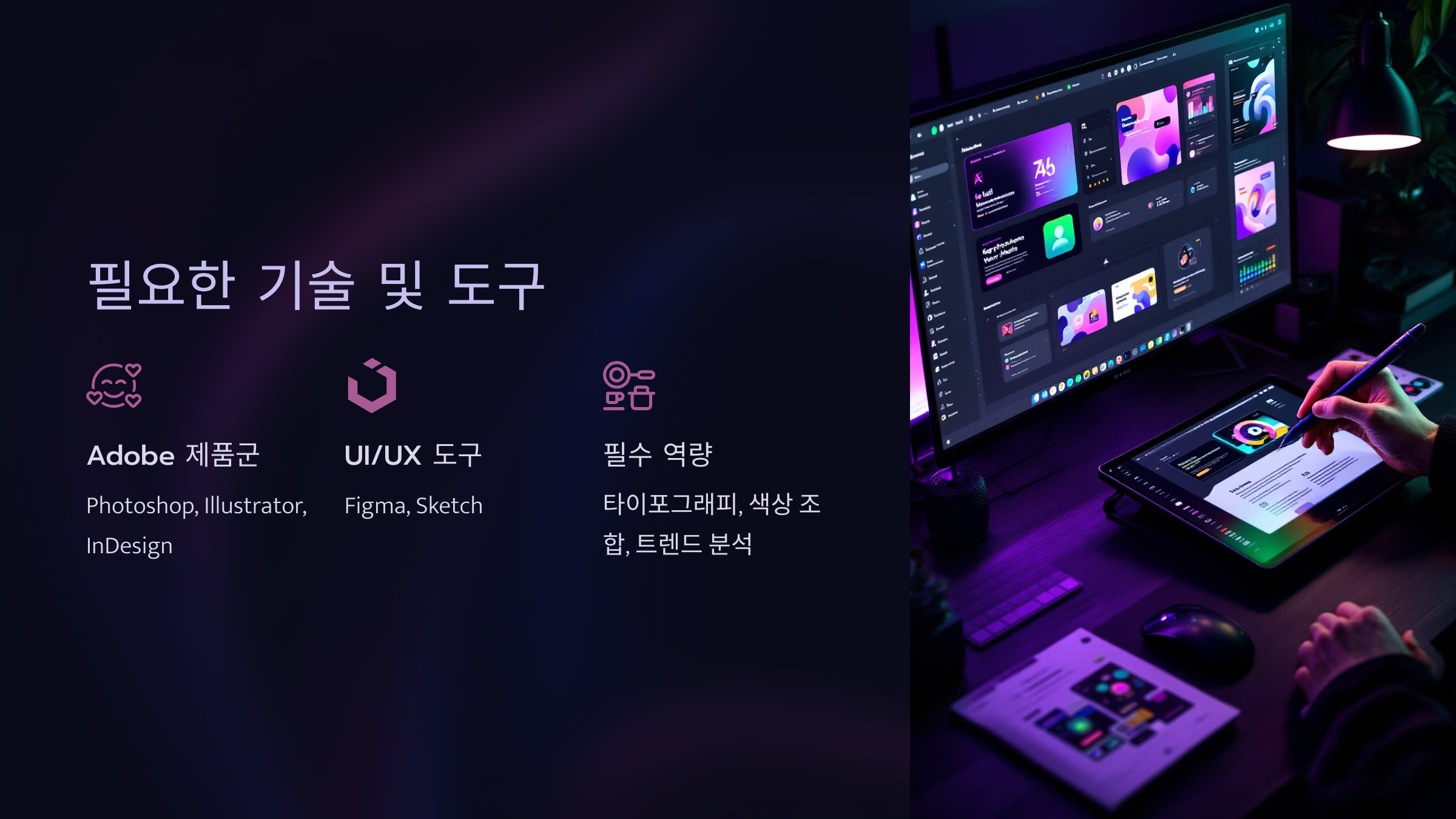 필요한 기술 및 도구