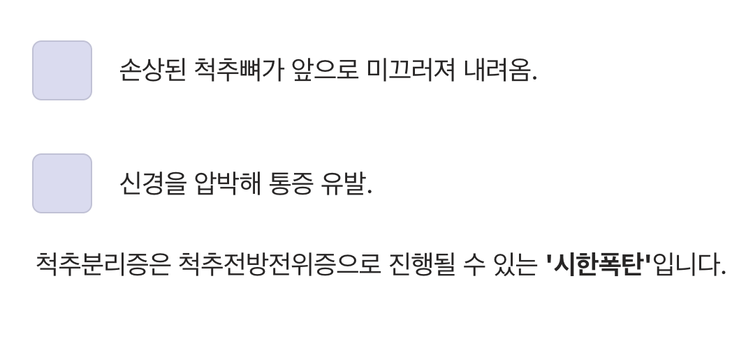더 큰 문제의 시작, '척추전방전위증'