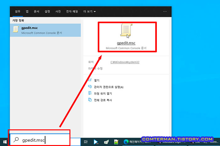 gpedit.msc 실행 방법