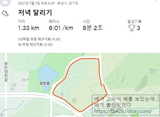 운동 3일차 달리기