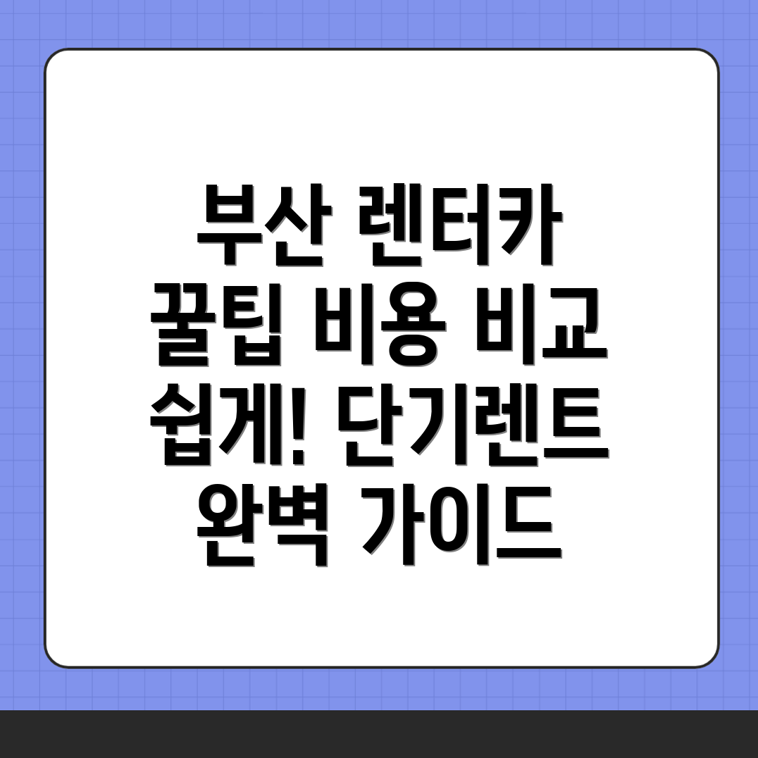 부산 사상구 단기렌터카 비용