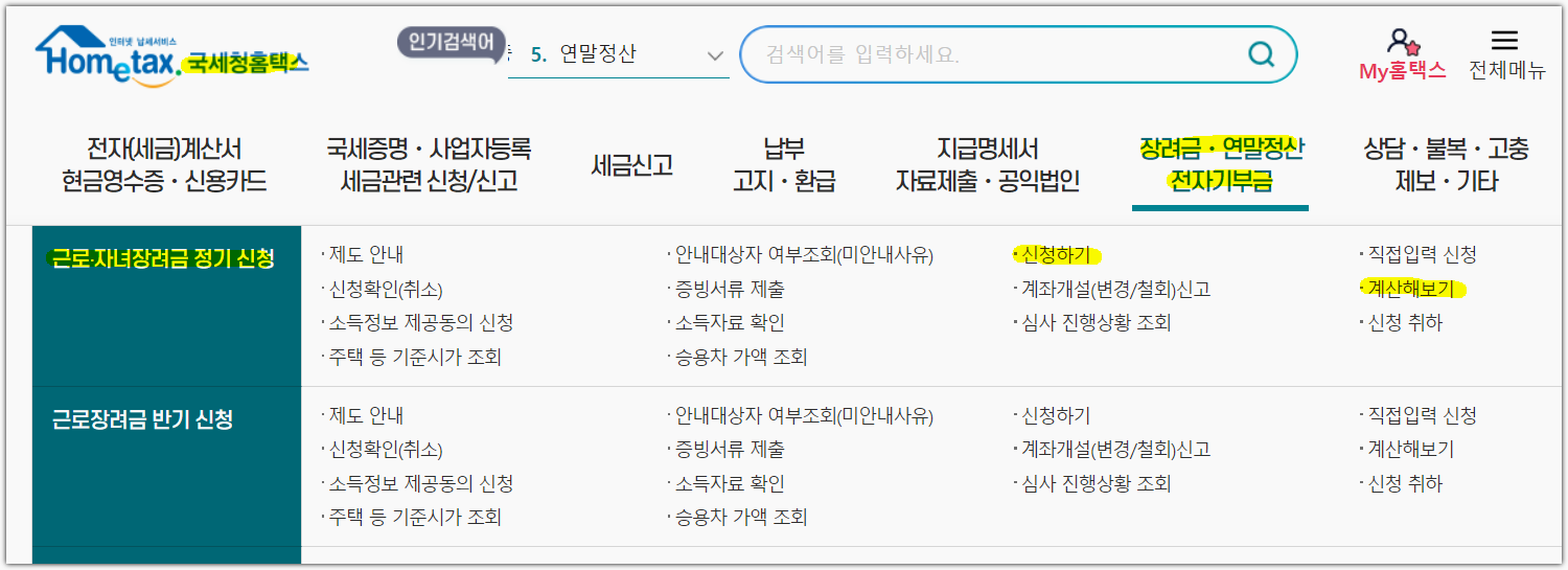 근로장려금 지급일