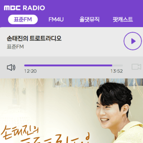 MBC 라디오 실시간듣기 및 다시듣기 방법