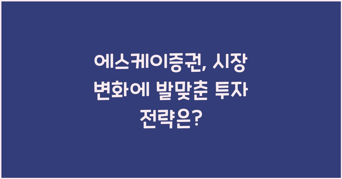 에스케이증권