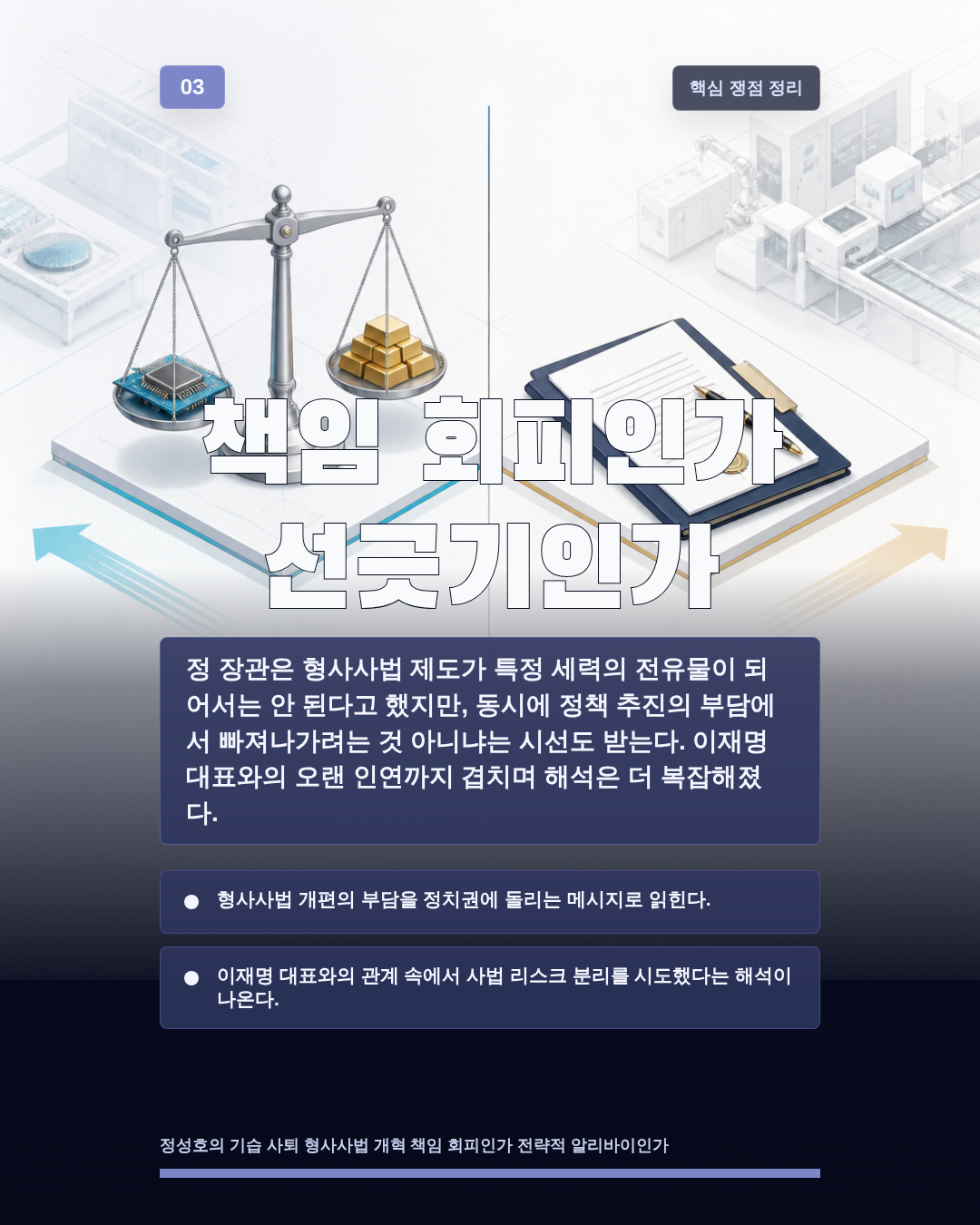 책임 회피인가 선긋기인가